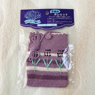 手編みポシェット(ポシェット)