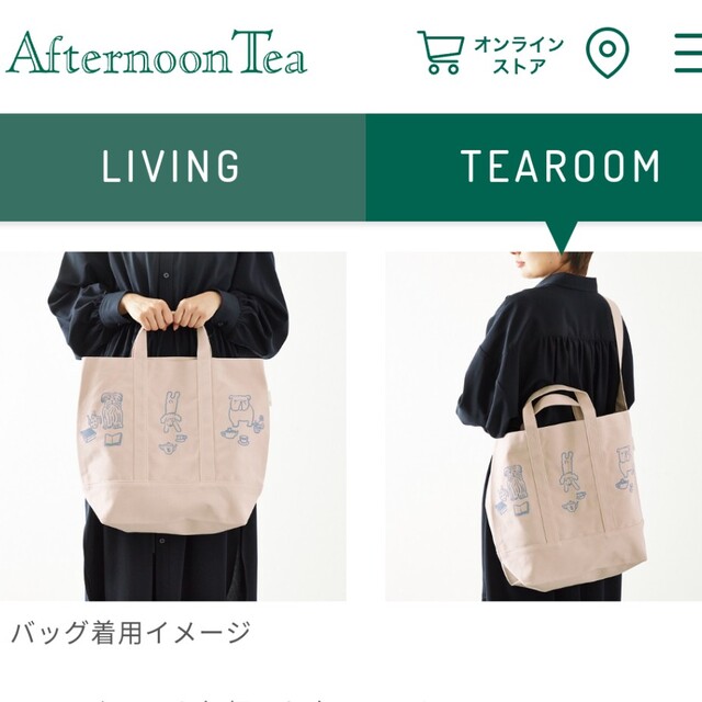 Afternoon Tea 福袋2023網中いづるさんグッズ４点 - トートバッグ