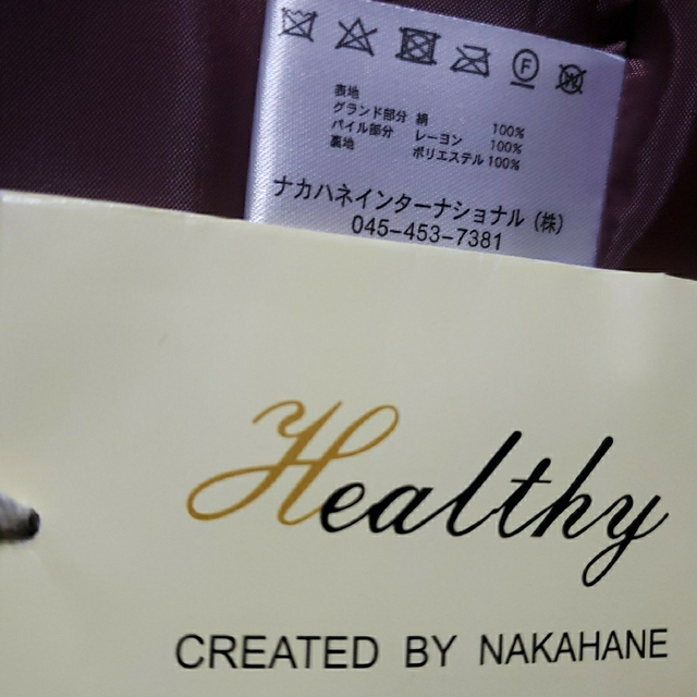 未使用品 healthy ベルベットジャケット レーヨンパイル ヘルシー JK 未使用品 healthy ベルベットジャケット レーヨンパイル ヘルシー JK
