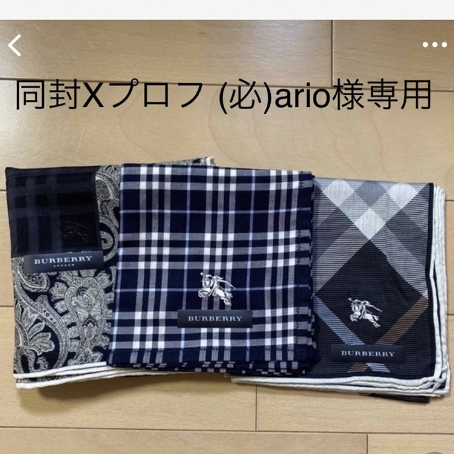 BURBERRY(バーバリー)の専用★新品☆Burberry☆メンズハンカチ3点 メンズのファッション小物(ハンカチ/ポケットチーフ)の商品写真