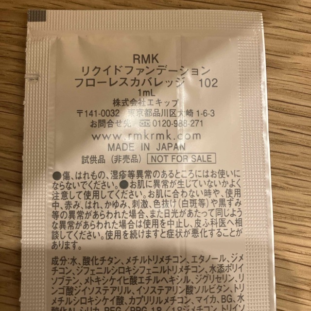 RMK(アールエムケー)のRMK リクイドファンデ102&メイクアップベース コスメ/美容のベースメイク/化粧品(ファンデーション)の商品写真