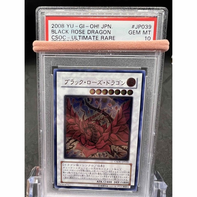 【PSA10】遊戯王 ブラックローズドラゴン レリーフ