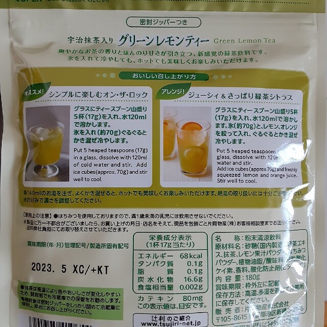 辻利　グリーンレモンティー　4袋 食品/飲料/酒の飲料(茶)の商品写真