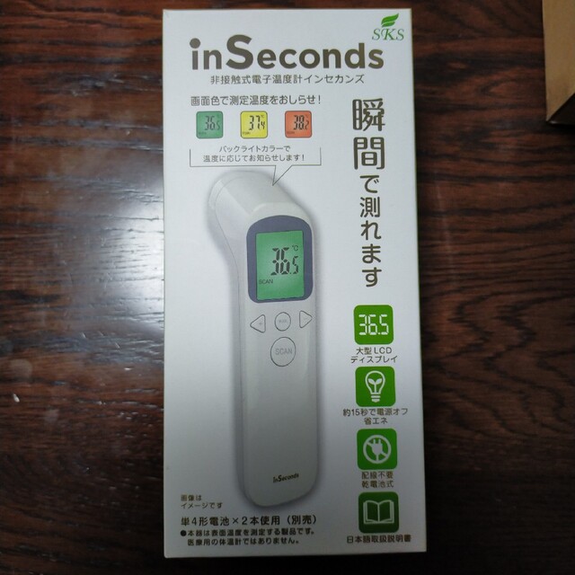 非接触式電子温度計 新品未使用