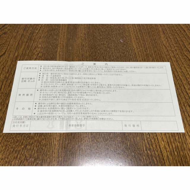 JR西日本　株主優待　鉄道割引券　1枚 チケットの優待券/割引券(その他)の商品写真