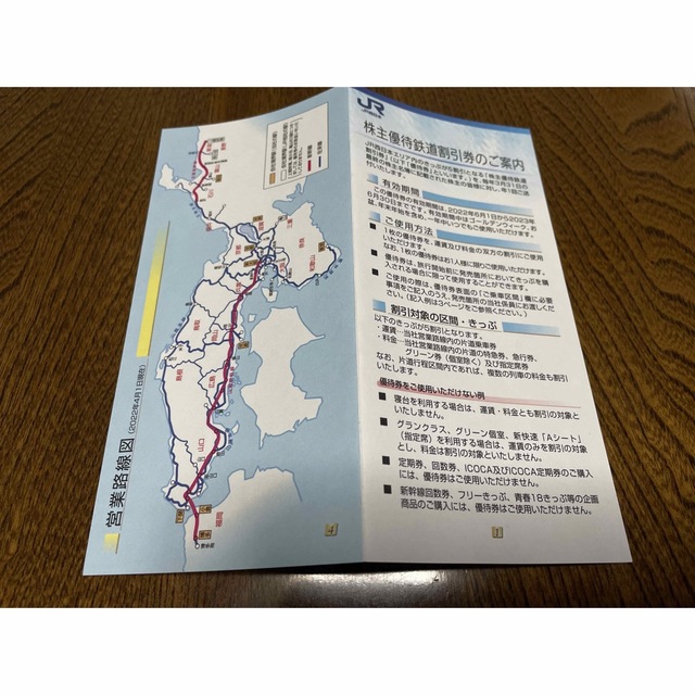 JR西日本　株主優待　鉄道割引券　1枚 チケットの優待券/割引券(その他)の商品写真