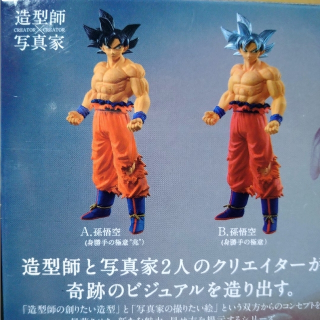 BANPRESTO(バンプレスト)のドラゴンボールフィギュア　造型師×写真家 エンタメ/ホビーのフィギュア(アニメ/ゲーム)の商品写真