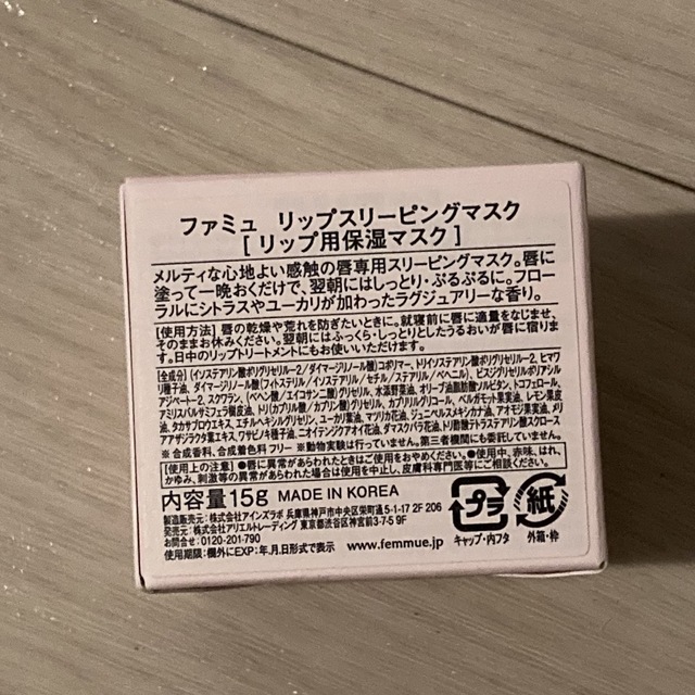 Cosme Kitchen(コスメキッチン)のコスメキッチン⭐︎リップスリーピングマスク  コスメ/美容のスキンケア/基礎化粧品(リップケア/リップクリーム)の商品写真