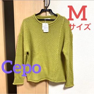 セポ(CEPO)の【新品未使用】Cepo ニットセーター マスタード Mサイズ(ニット/セーター)