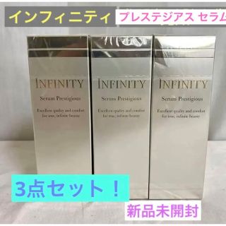 インフィニティ(Infinity)のインフィニティ新品未開封★3点入り！セラムプレステジアス美容液乳液コーセ(乳液/ミルク)