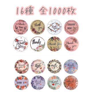 新品 サンキューシール  シンプルお花　ロール  2個セット 1000枚(シール)