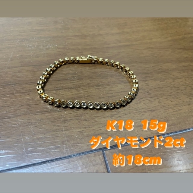 k18 ダイヤモンド　テニスブレスレット　2ct 15g