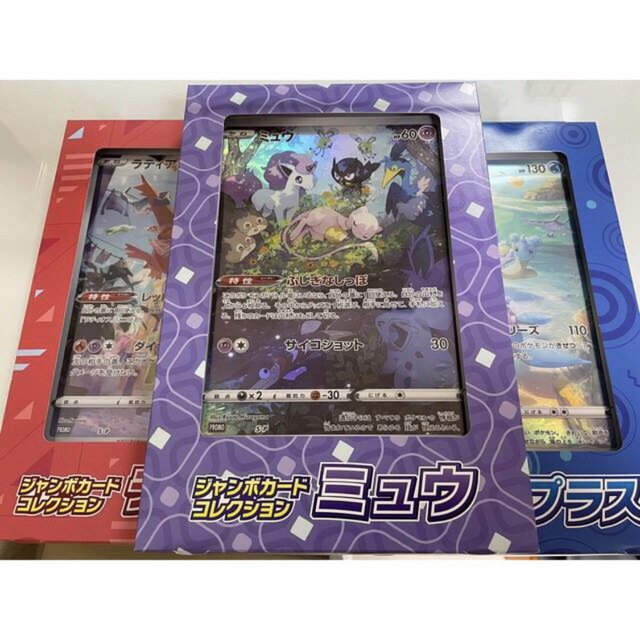 ポケモンカード ジャンボカードコレクション ミュウ ラティアス ラプラス 各1個