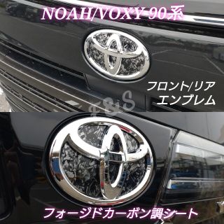 トヨタ(トヨタ)のノア ヴォクシー 90系 フロントリアエンブレムシート フォージドカーボン柄 黒(車外アクセサリ)