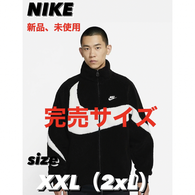 NIKE SWOOSH ボアジャケット 2XLサイズ 新品未使用