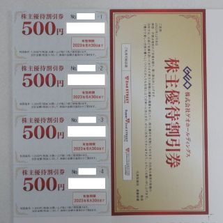 ゲオ GEO 株主優待券 2000円券(ショッピング)