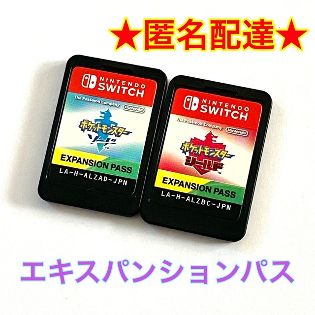 ニンテンドーswitch ポケモン　ソード　シールド　エキスパンションパス