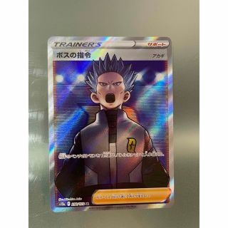 ポケモン(ポケモン)のVSTARユニバース　ボスの指令　SR(シングルカード)