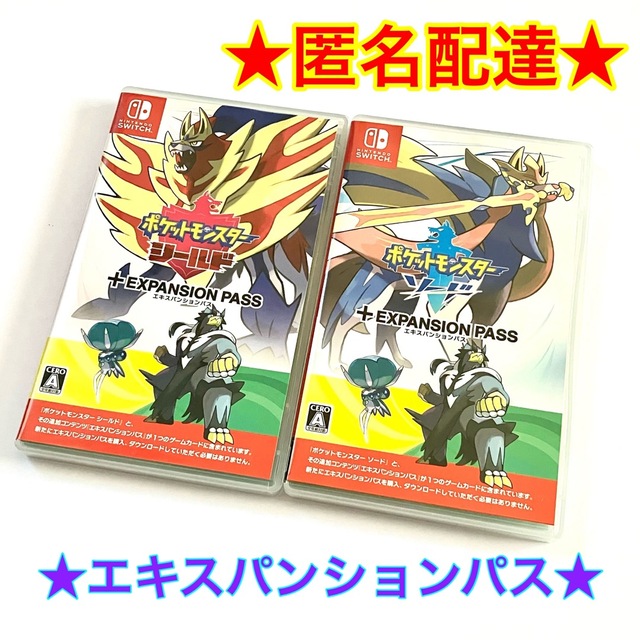 ポケットモンスター ソード シールド+エキスパンションパス　まとめ売り