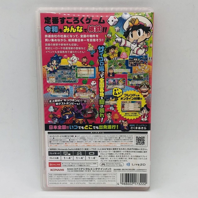 桃太郎電鉄 ~昭和 平成 令和も定番!~ Switch 2