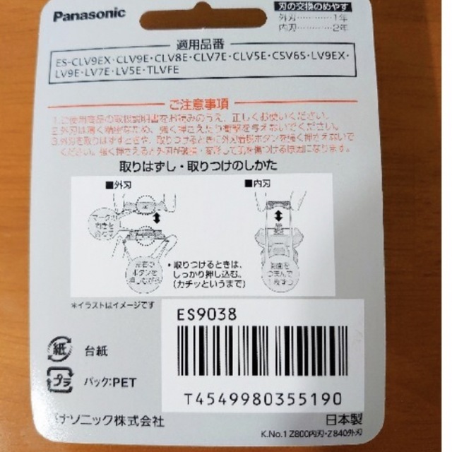 【本日限定特価】 ES9038 ラムダッシュ替刃 内刃・外刃セット新品1個