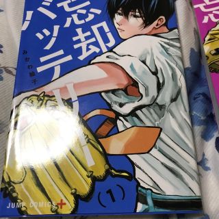 シュウエイシャ(集英社)の忘却バッテリー １〜12(少年漫画)