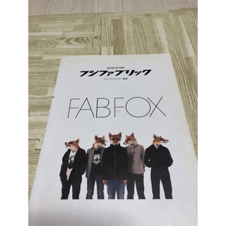 【バンドスコア】フジファブリック「FAB BOX」(ポピュラー)