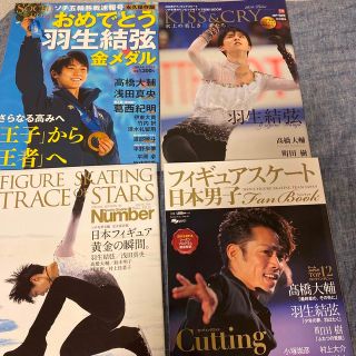 アサヒシンブンシュッパン(朝日新聞出版)のソチ五輪　羽生結弦　浅田真央　記念雑誌(スポーツ選手)