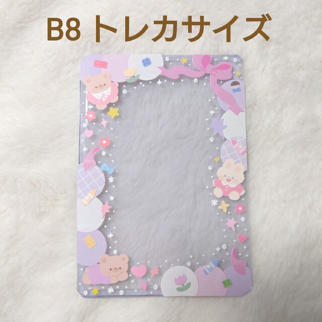 184:硬質ケース デコ B8(トレカサイズ) ゆめかわ ハンドメイドのハンドメイド その他(その他)の商品写真