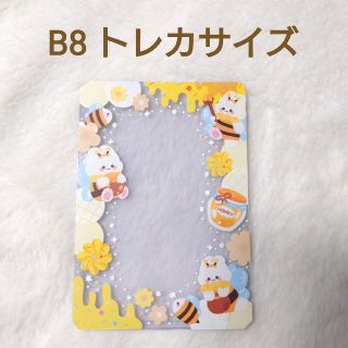 187:硬質ケース デコ B8(トレカサイズ) はちみつ(その他)