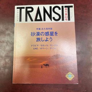 コウダンシャ(講談社)のＴＲＡＮＳＩＴ ４４号(地図/旅行ガイド)