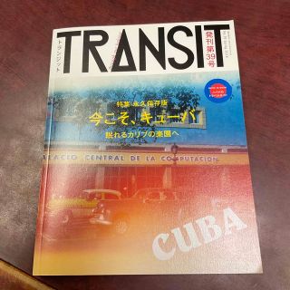 コウダンシャ(講談社)のＴＲＡＮＳＩＴ ３９号(地図/旅行ガイド)