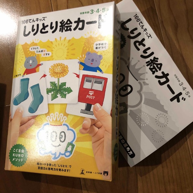 しりとり絵カード こぐま会ＫＵＮＯメソッド エンタメ/ホビーの本(絵本/児童書)の商品写真