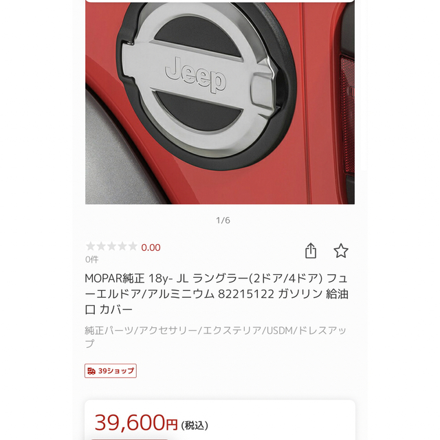 MOPAR純正 18y jlラングラー 給油口カバー | tradexautomotive.com