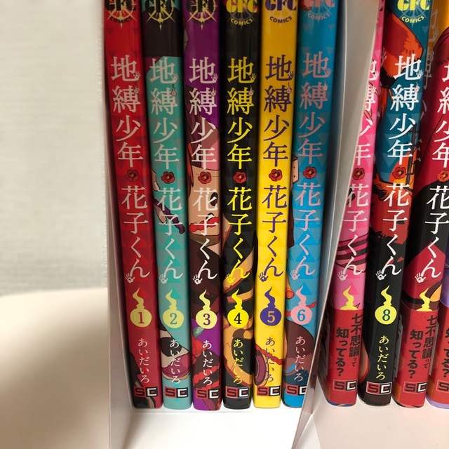 地縛少年花子くん 0巻〜17巻セット+放課後少年花子くん 全巻セット 地縛少年花子くん 0巻〜17巻セット+放課後少年花子くん 全巻セット