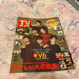 TVガイド宮城福島版 2020年 11/6号(ニュース/総合)