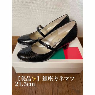 ギンザカネマツ(GINZA Kanematsu)の【美品✨】銀座カネマツ ストラップ付きパンチングパンプス 21.5cm(ハイヒール/パンプス)