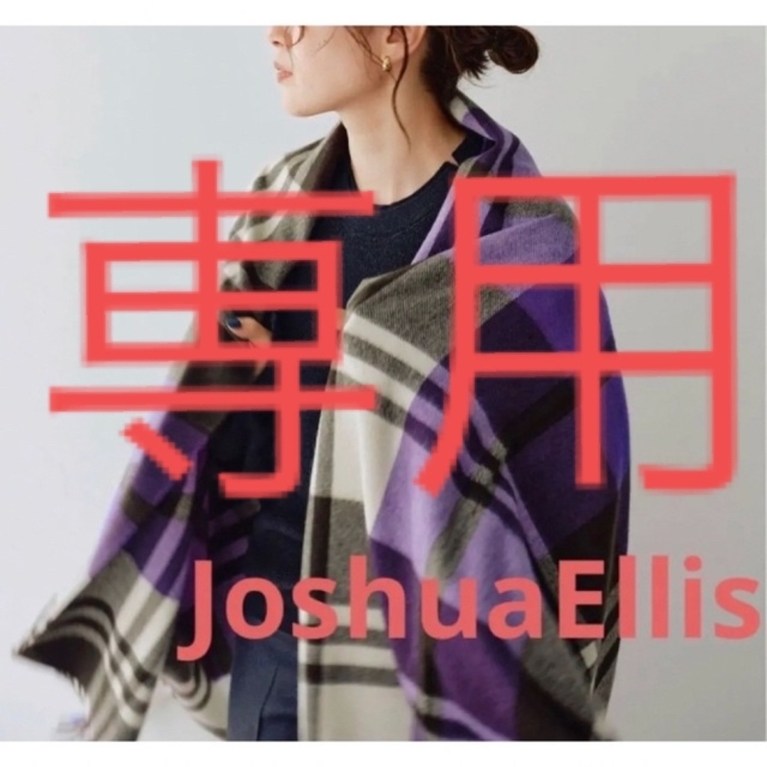 新品JoshuaEllis（ジョシュアエリス）カシミヤチェックストール