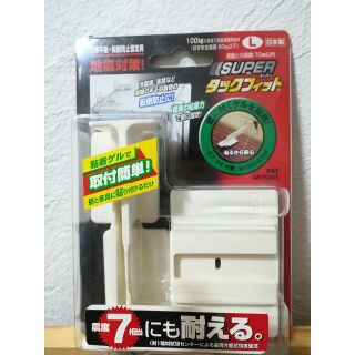 スーパータックフィット　転倒防止固定具(その他)