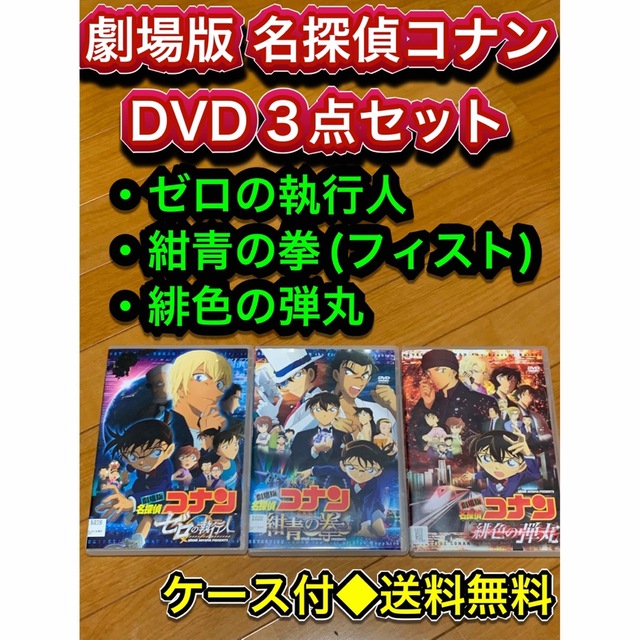 稲葉浩志【送料無料】名探偵コナン 劇場版&TVセレクションDVD 3点セット　緋色の弾丸