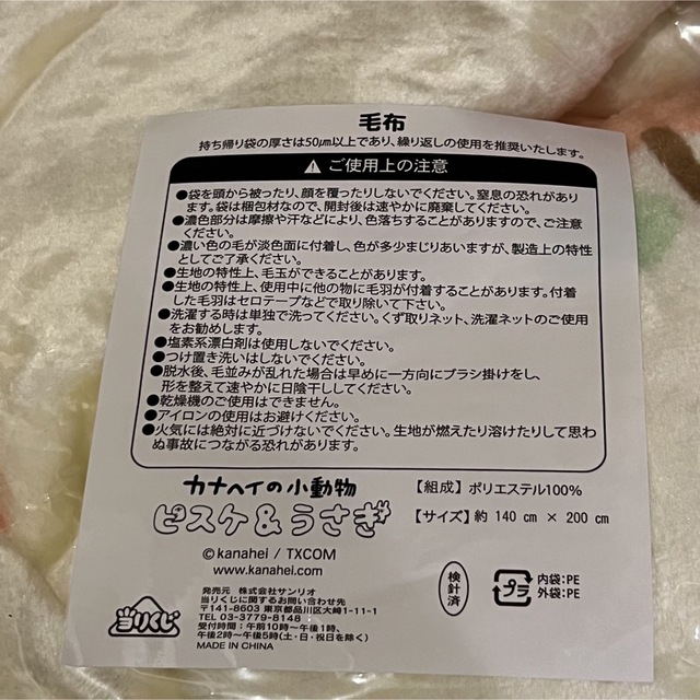 サンリオ(サンリオ)のお値下げ！カナヘイの小動物 ピスケ＆うさぎ 毛布 足入れクッション サコッシュ エンタメ/ホビーのコレクション(ノベルティグッズ)の商品写真