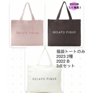 ジェラートピケ(gelato pique)の【トートのみ】ジェラピケ福袋3点セット(ショップ袋)