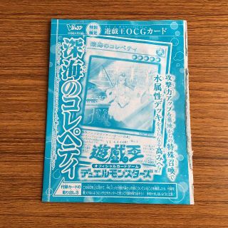 遊戯王OCG VJMP-JP199 深海のコレペティ(シングルカード)