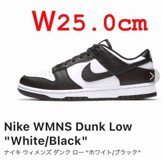 NIKE - ナイキ ウィメンズ ダンク ロー ホワイト/ブラック 25.0cm