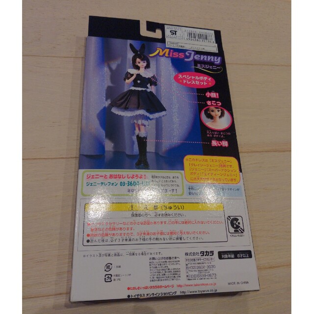 Takara Tomy(タカラトミー)のミスジェニー スペシャルボディ ドレスセット トイザらス オリジナル キッズ/ベビー/マタニティのおもちゃ(ぬいぐるみ/人形)の商品写真