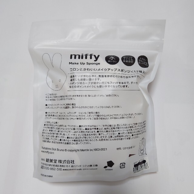 miffy(ミッフィー)の新品未使用　ミッフィー miffy メイクアップスポンジ　化粧　パフ　12個入り コスメ/美容のメイク道具/ケアグッズ(パフ・スポンジ)の商品写真