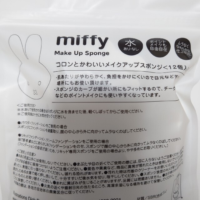 miffy(ミッフィー)の新品未使用　ミッフィー miffy メイクアップスポンジ　化粧　パフ　12個入り コスメ/美容のメイク道具/ケアグッズ(パフ・スポンジ)の商品写真