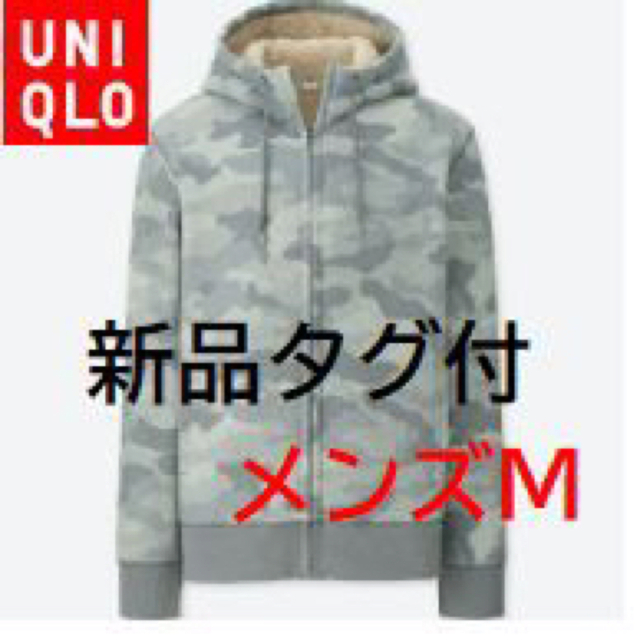 UNIQLO(ユニクロ)の【タグ付新品】ユニクロ裏起毛カモフラパーカーM メンズのトップス(パーカー)の商品写真