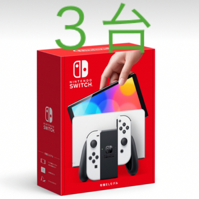 Nintendo Switch 有機EL ホワイト　3台