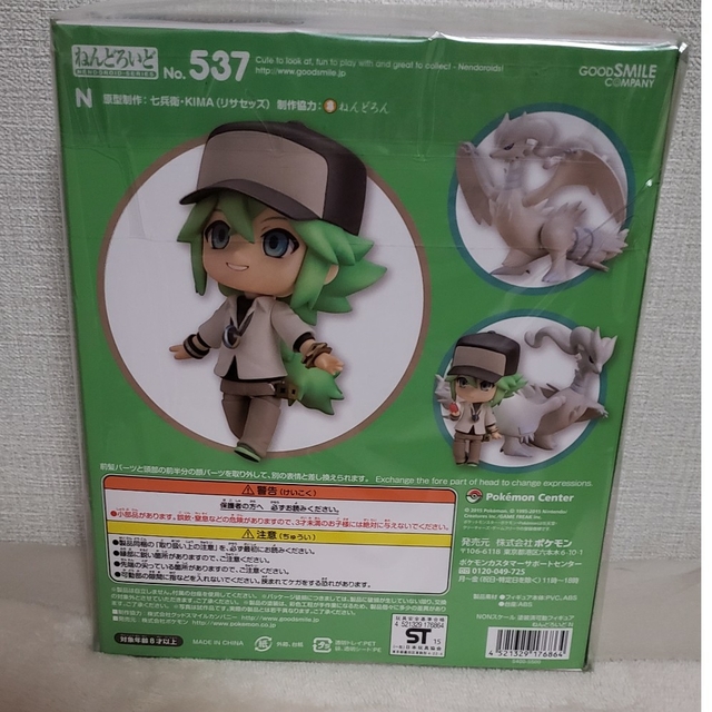 新品 ねんどろいど ポケモン N お買得大 www.zadschool.com